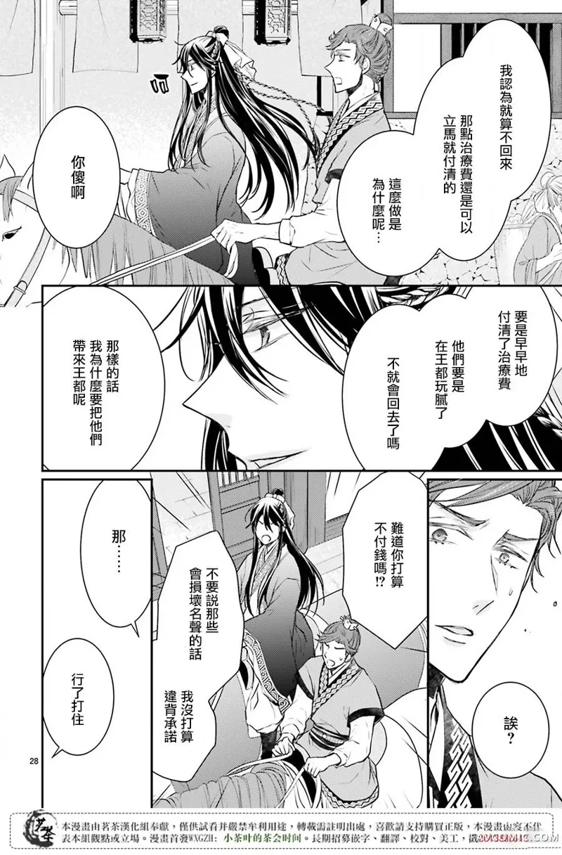 月华国奇医传第03话P28