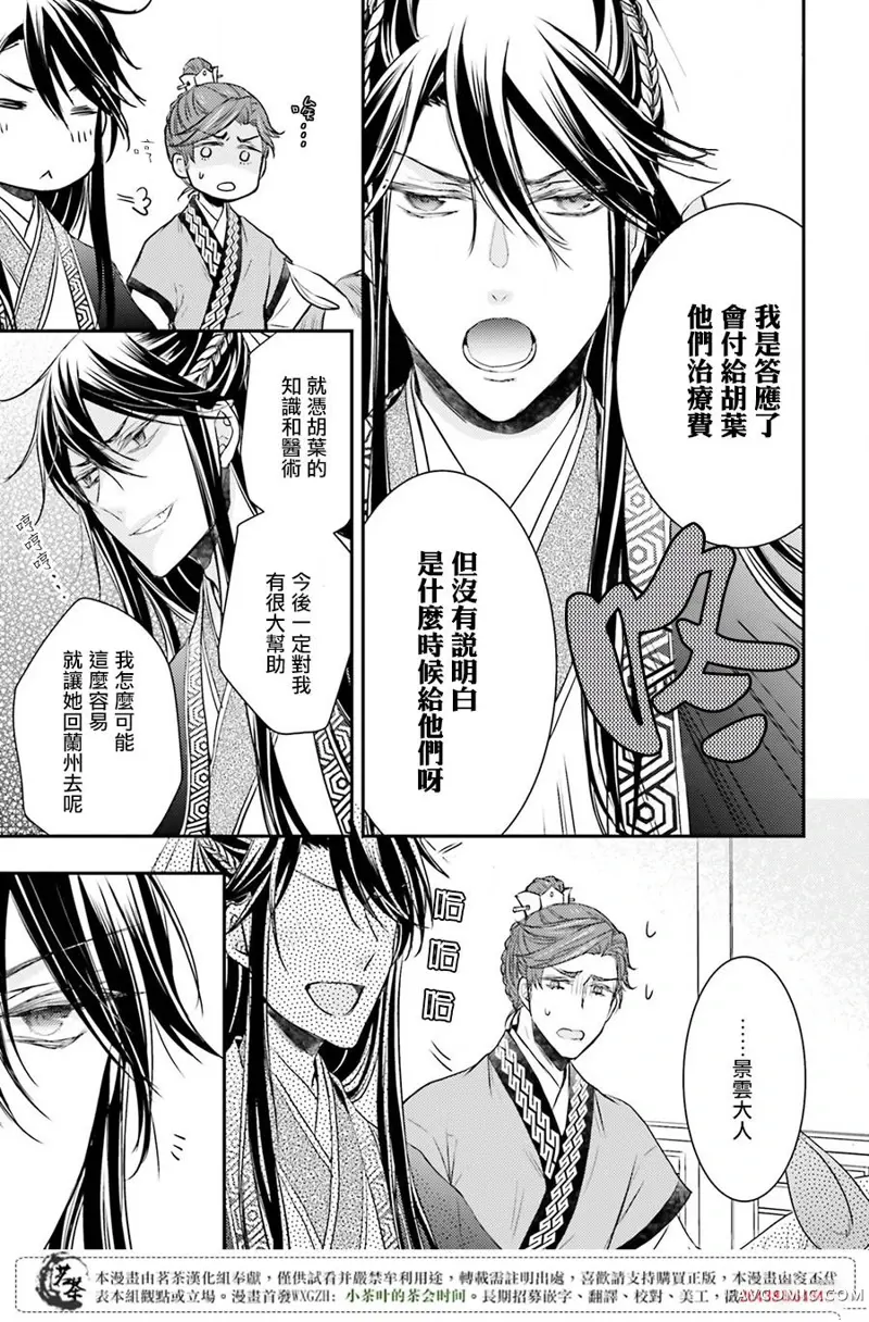 月华国奇医传第03话P29