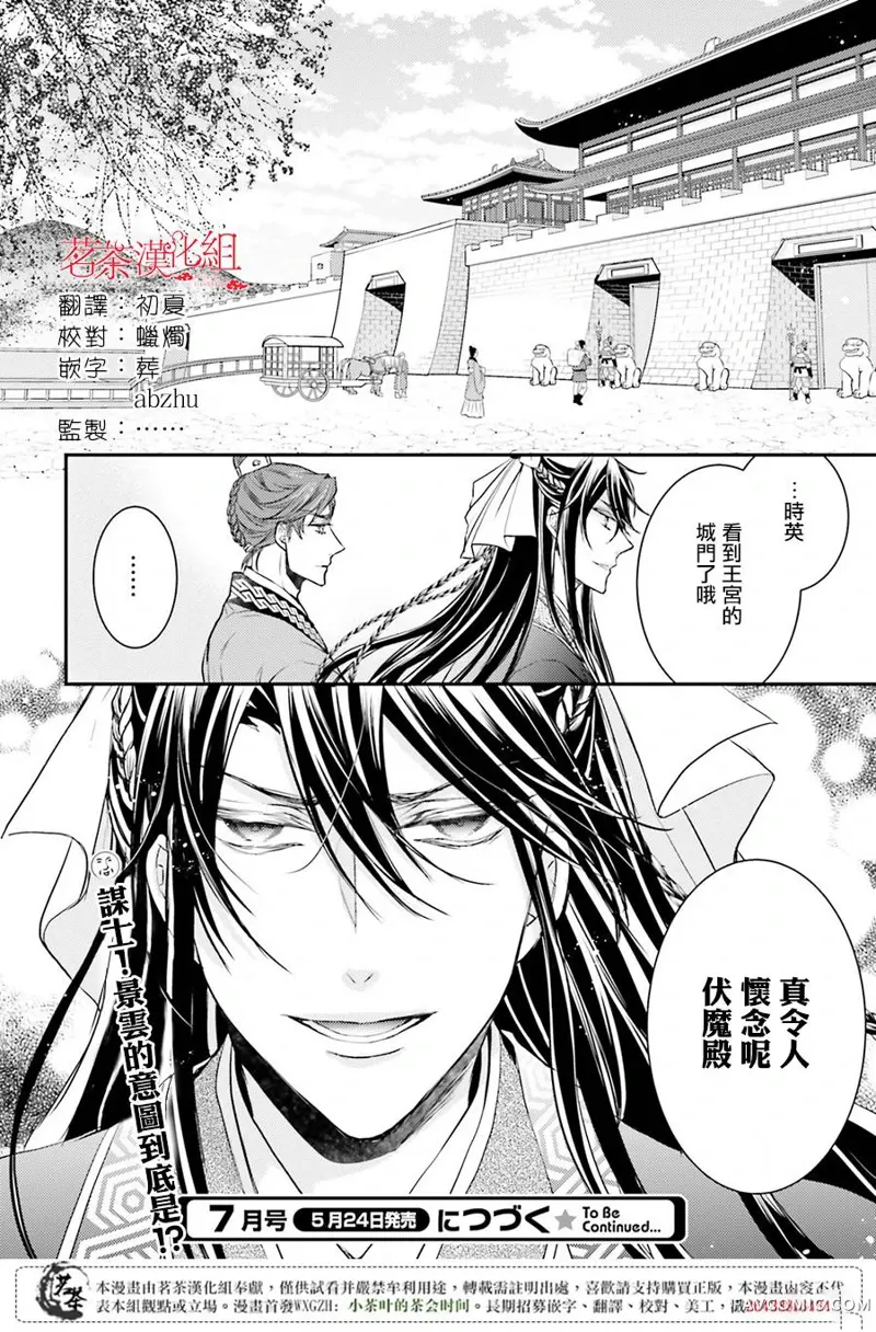 月华国奇医传第03话P30