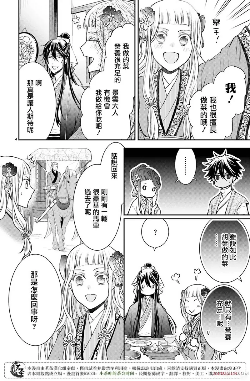 月华国奇医传第03话P4