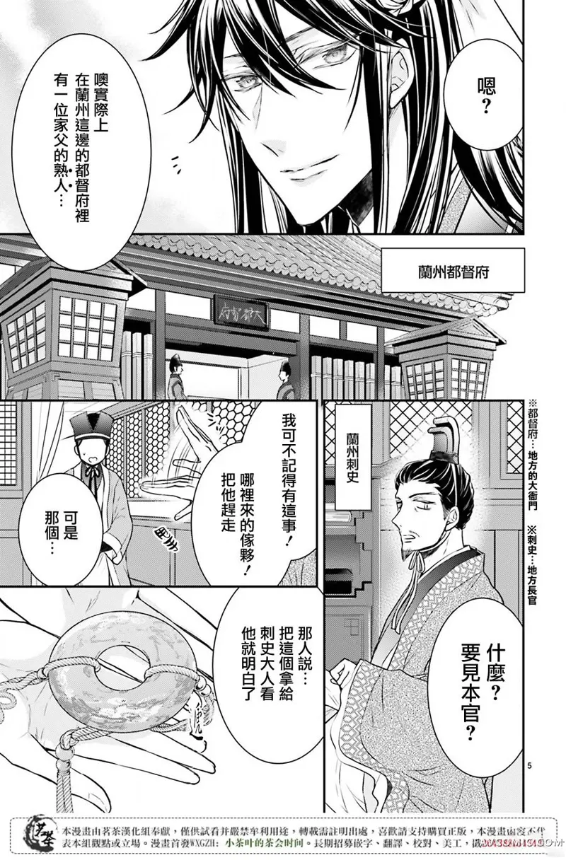 月华国奇医传第03话P5