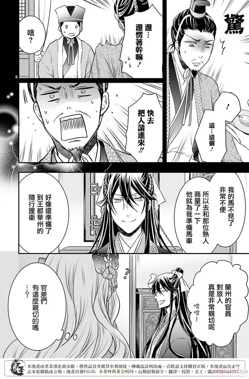 月华国奇医传第03话P6