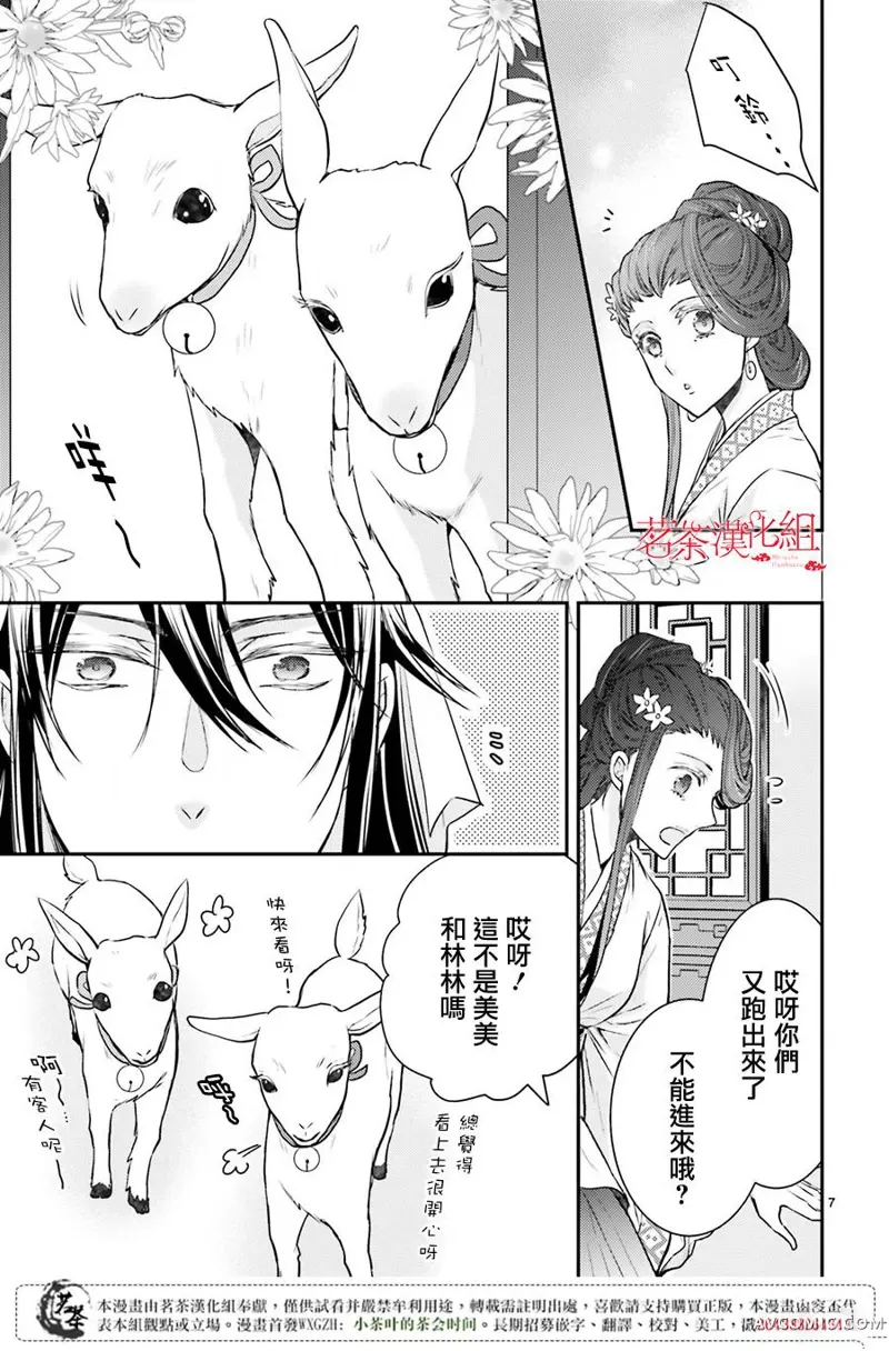 月华国奇医传第03话P7