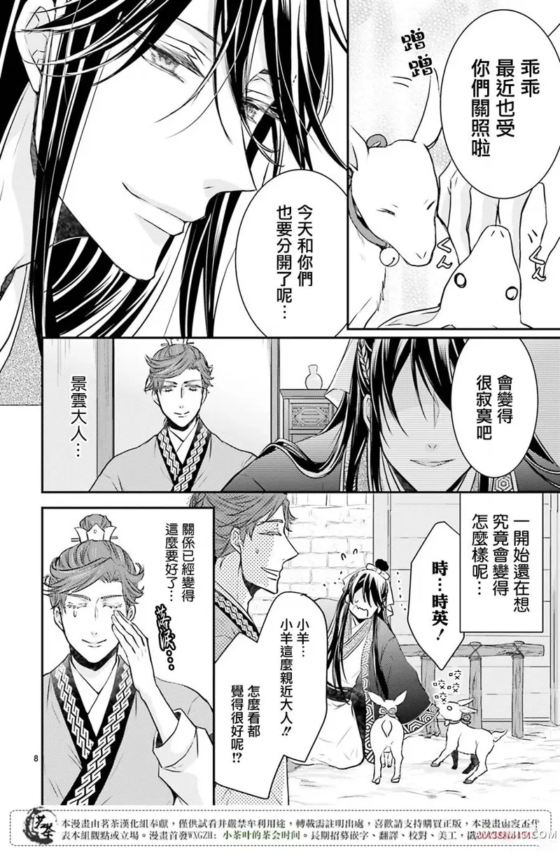 月华国奇医传第03话P8