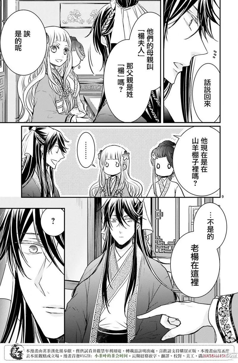 月华国奇医传第03话P9