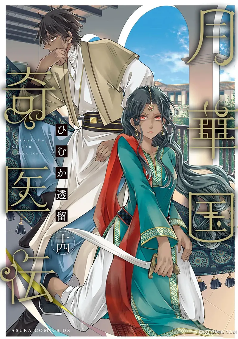 月华国奇医传第61话P1