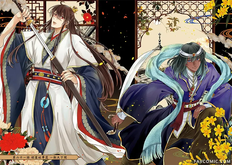 月华国奇医传第61话P2