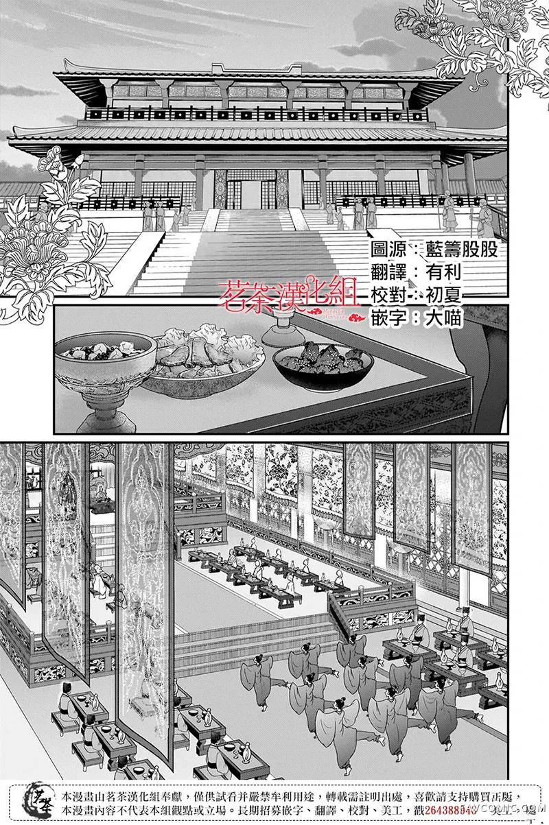 月华国奇医传第61话P3