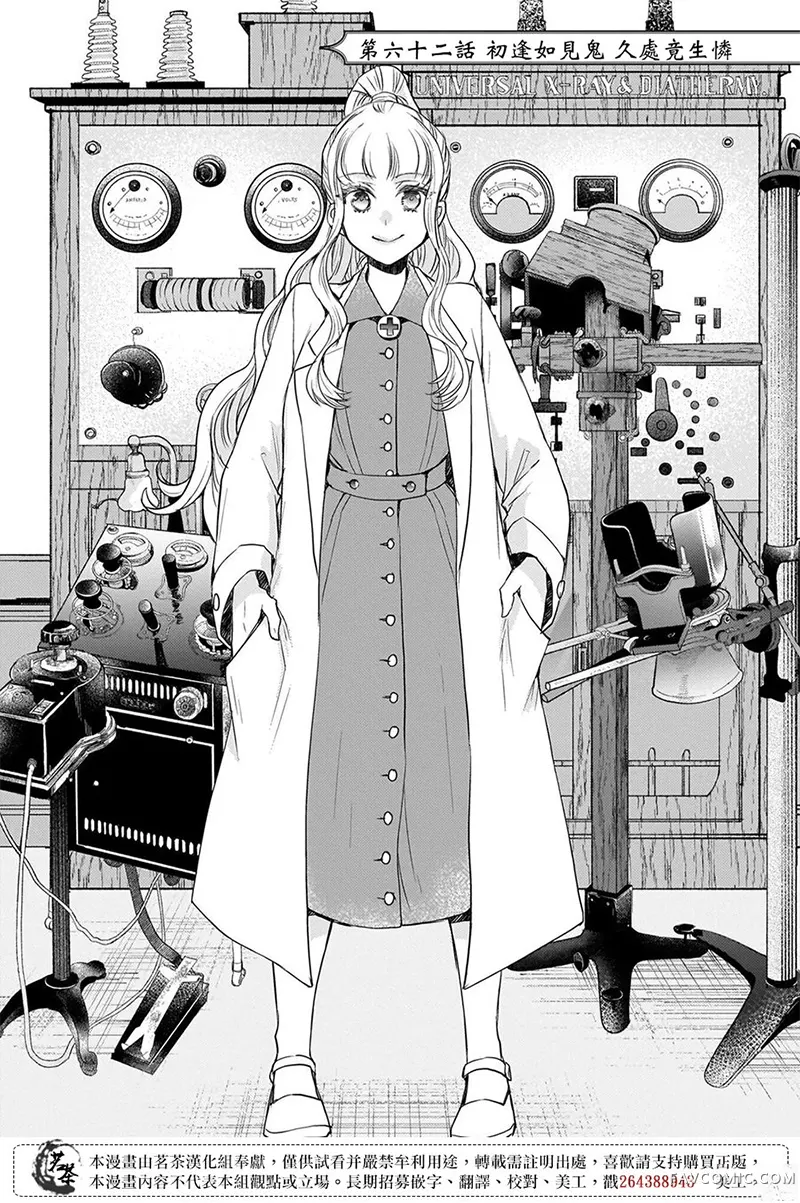 月华国奇医传第62话P1