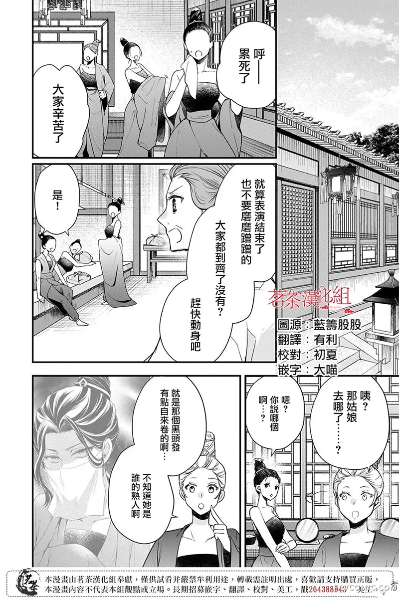 月华国奇医传第62话P2