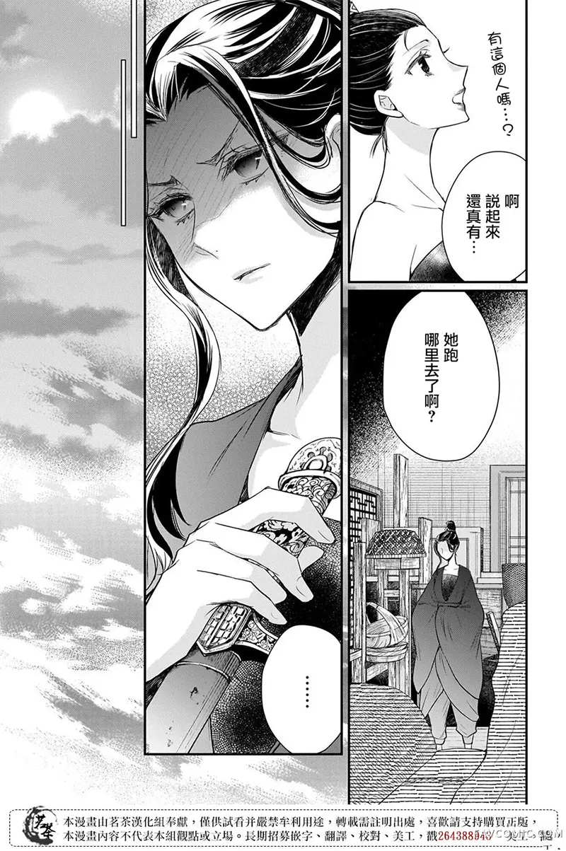 月华国奇医传第62话P3