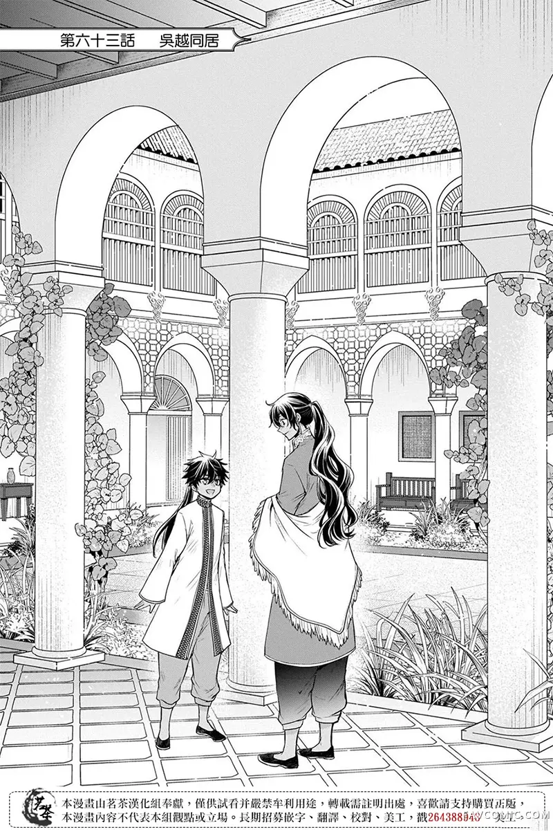 月华国奇医传第63话P1