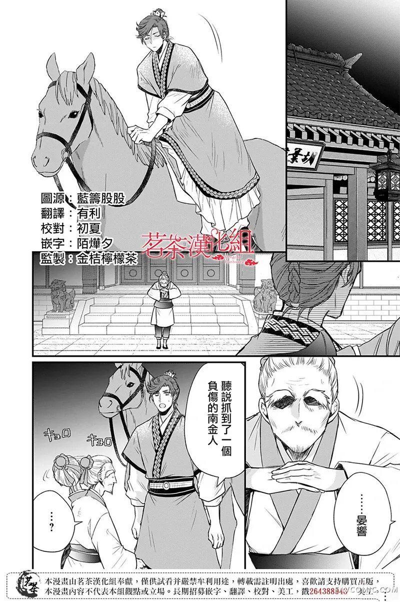 月华国奇医传第63话P2