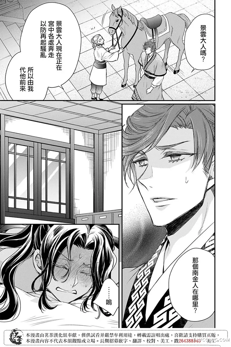 月华国奇医传第63话P3