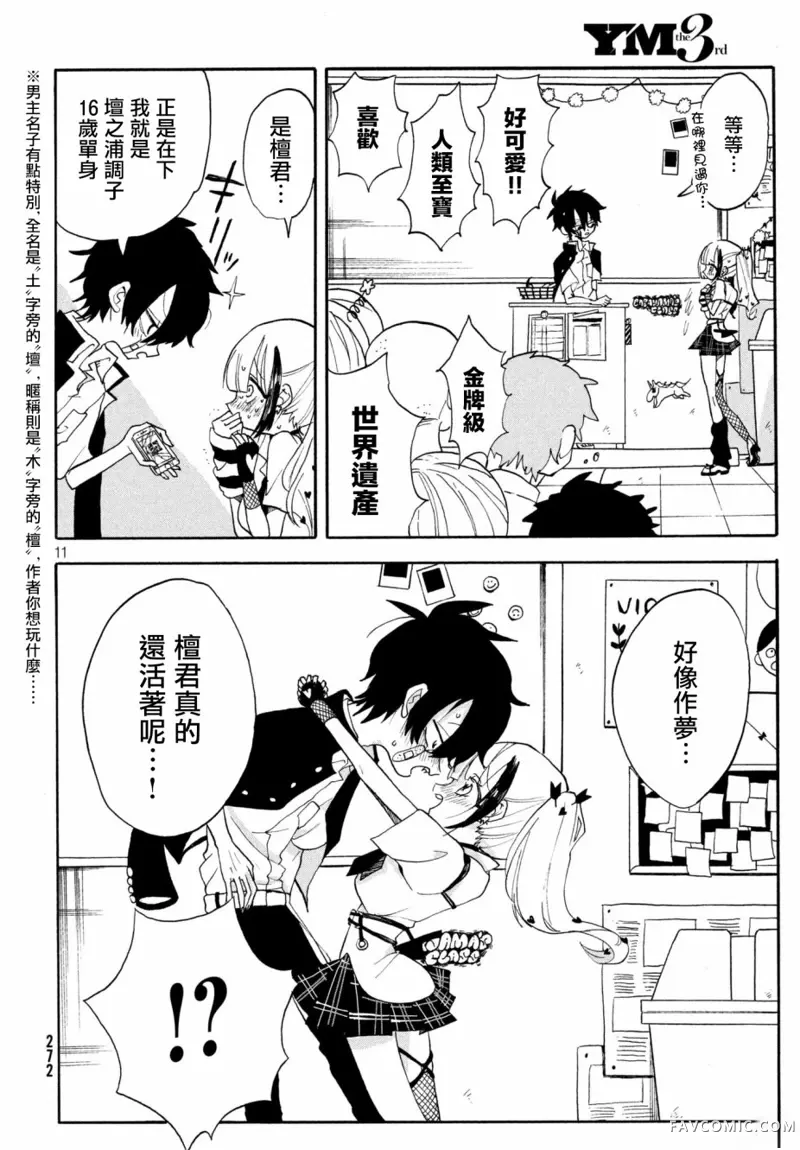 舞动重生第01话P11