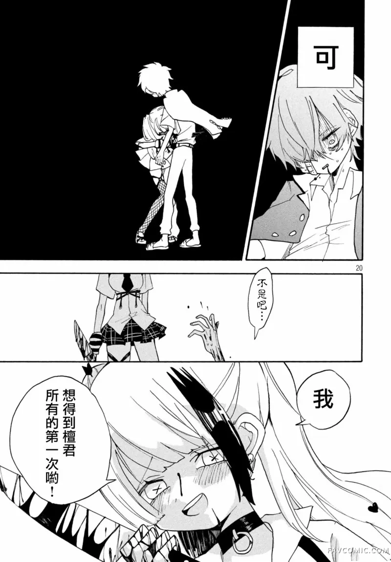 舞动重生第01话P20