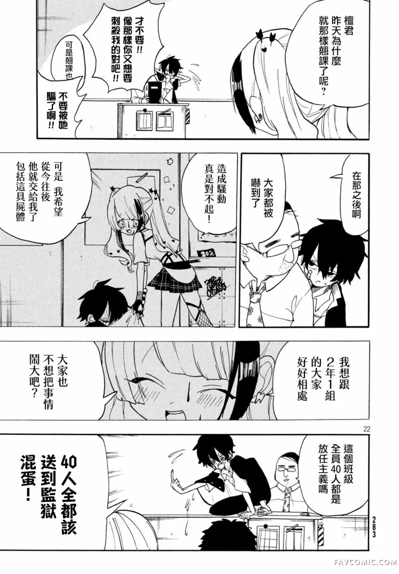 舞动重生第01话P22