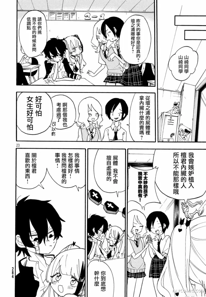 舞动重生第01话P23