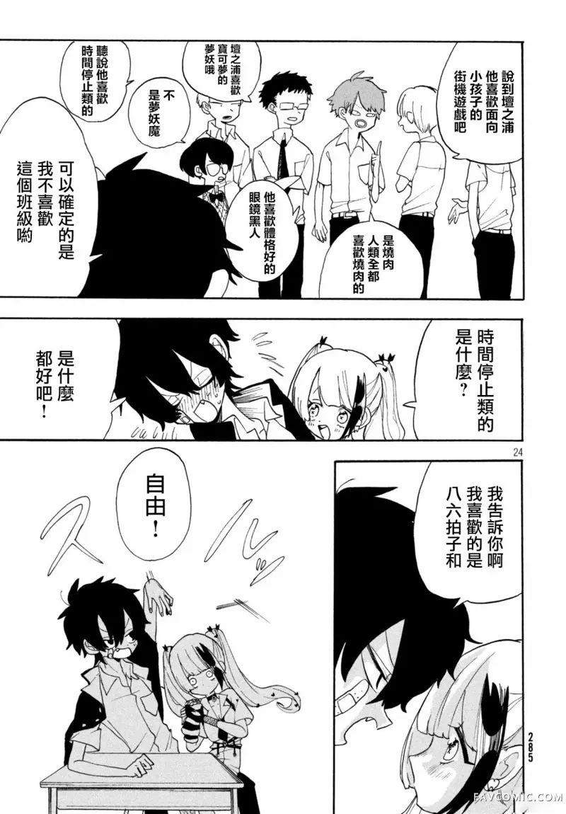 舞动重生第01话P24