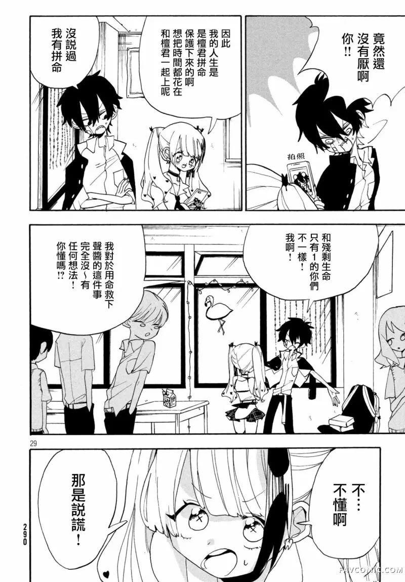 舞动重生第01话P29