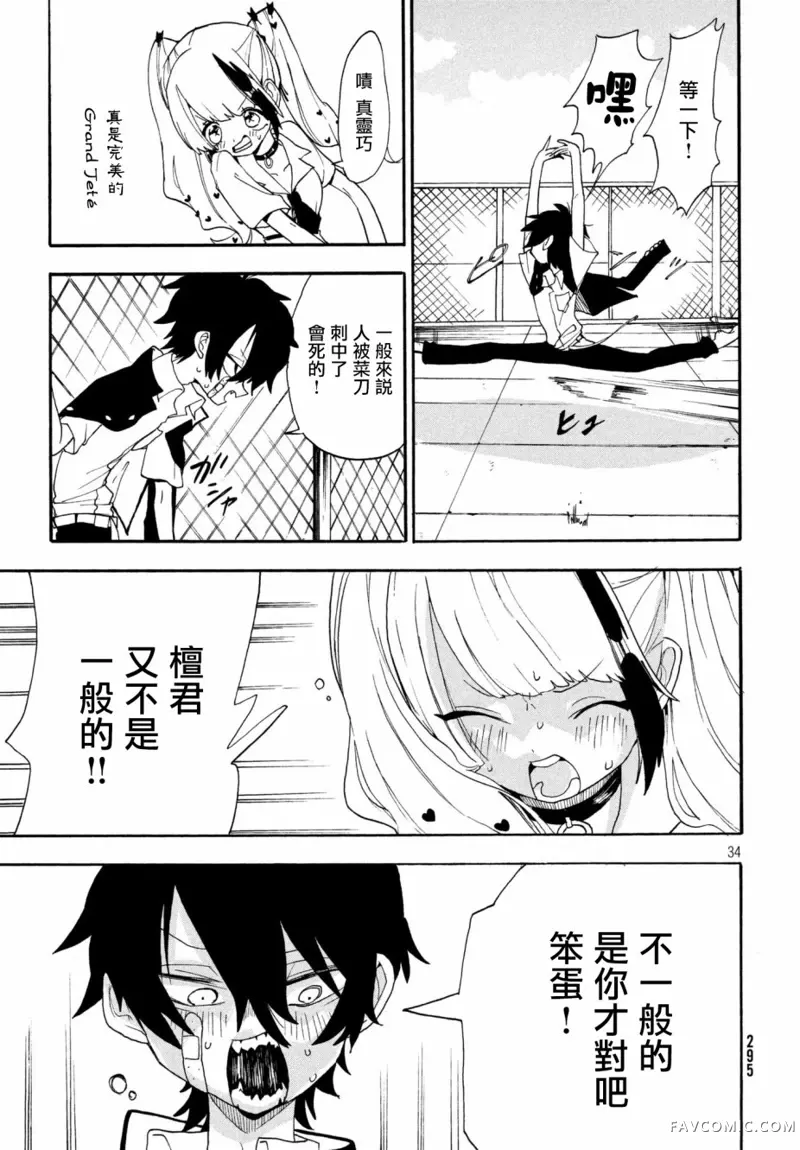 舞动重生第01话P34