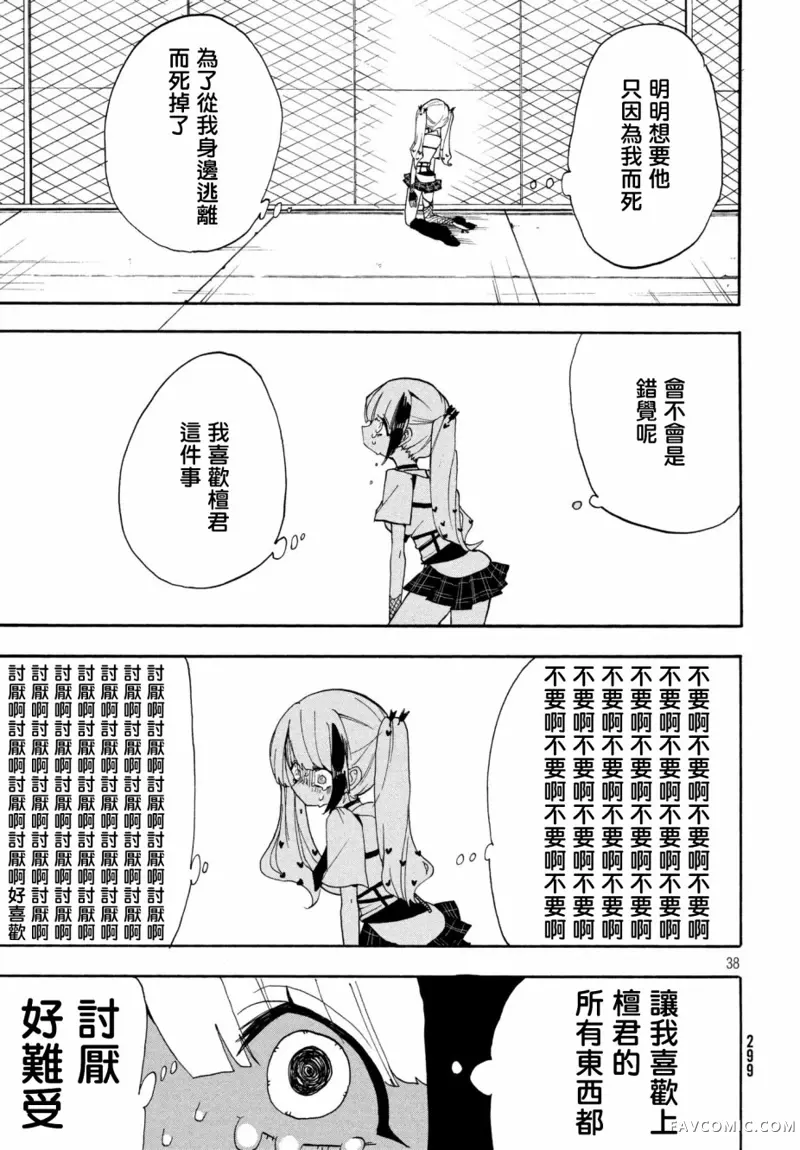 舞动重生第01话P38