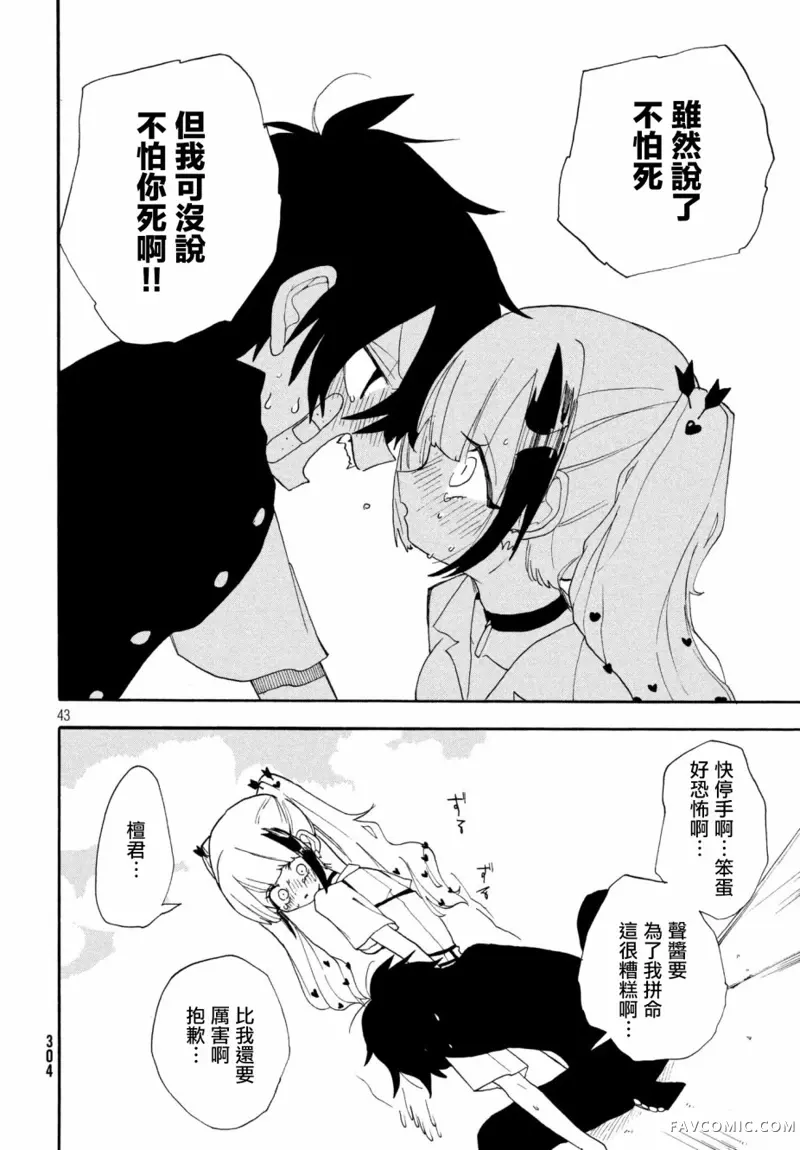 舞动重生第01话P43