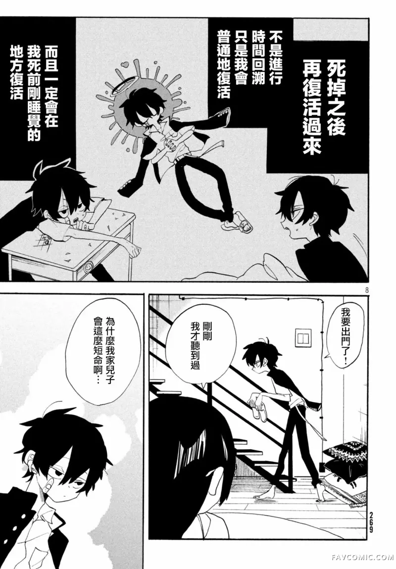 舞动重生第01话P8