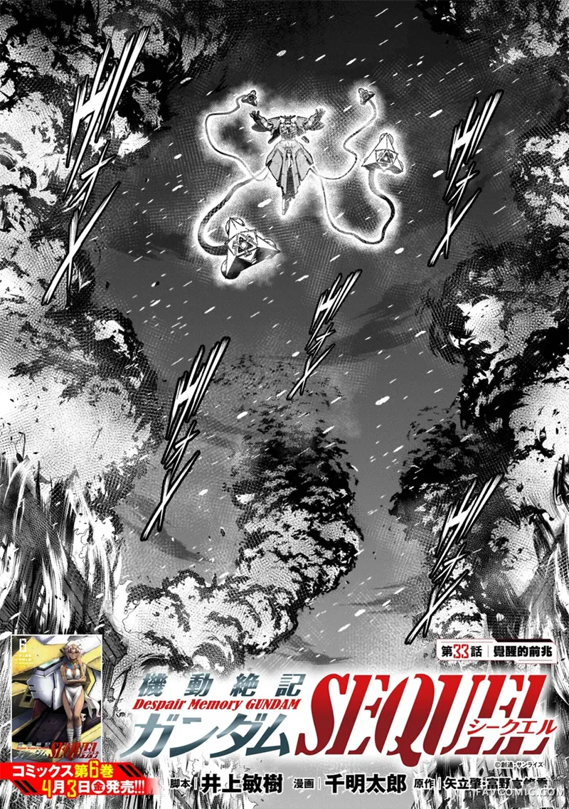 机动绝记高达SEQUEL第33話P1