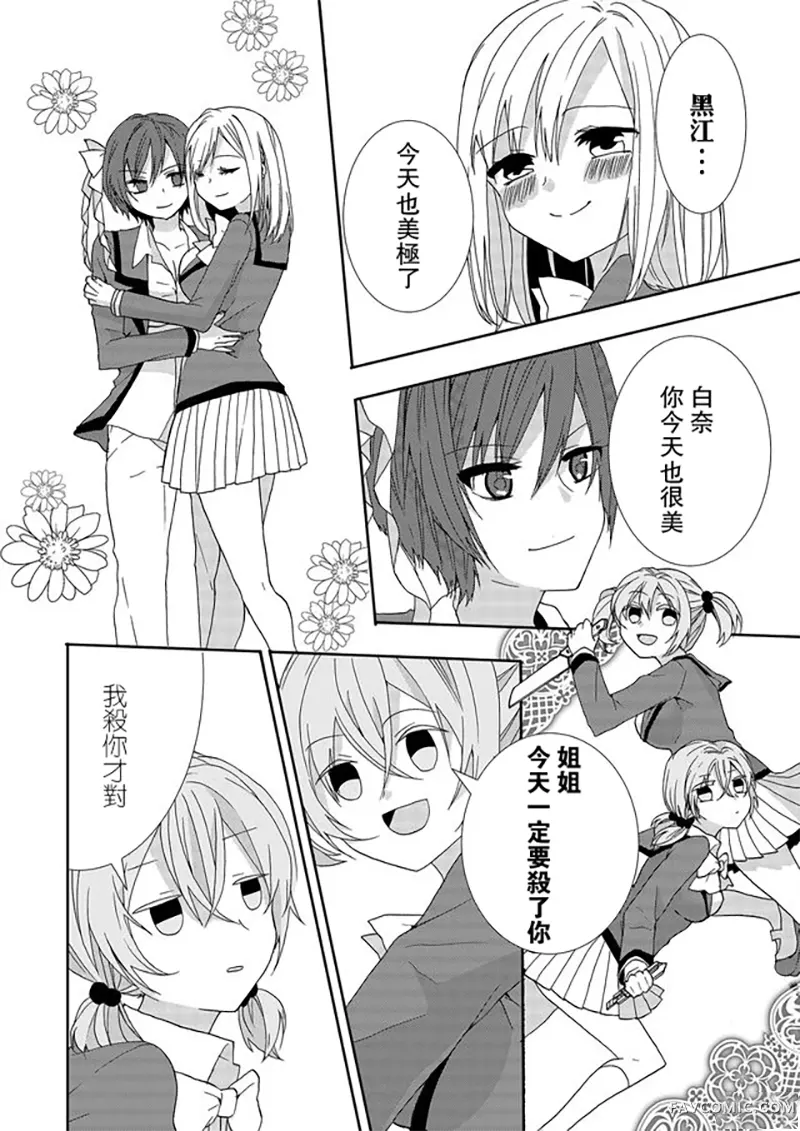 撒谎是爆乳的开始第03话P10