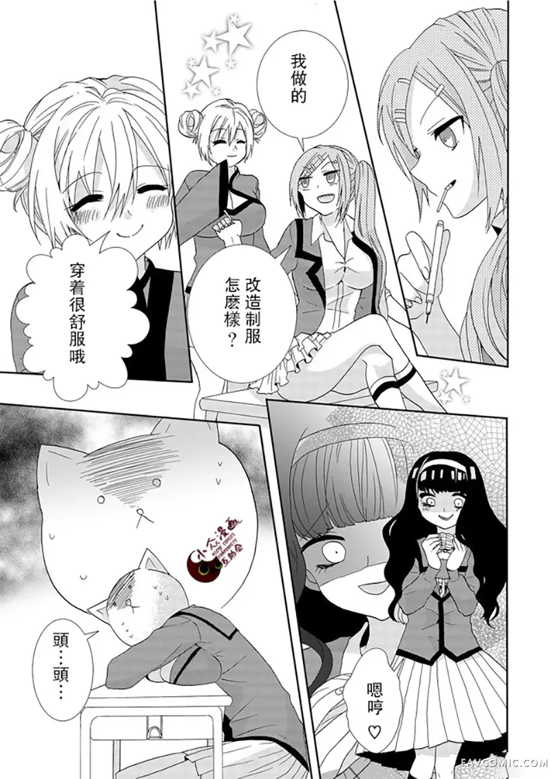 撒谎是爆乳的开始第03话P11