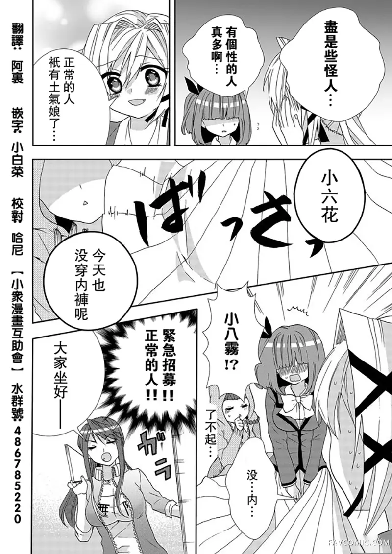 撒谎是爆乳的开始第03话P12