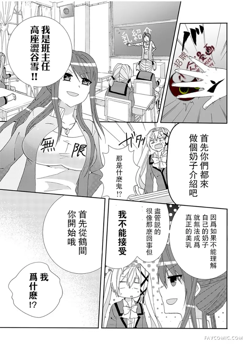 撒谎是爆乳的开始第03话P13