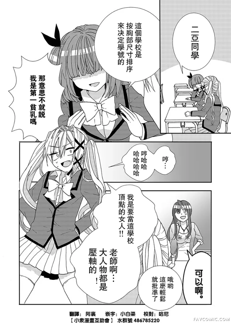 撒谎是爆乳的开始第03话P14