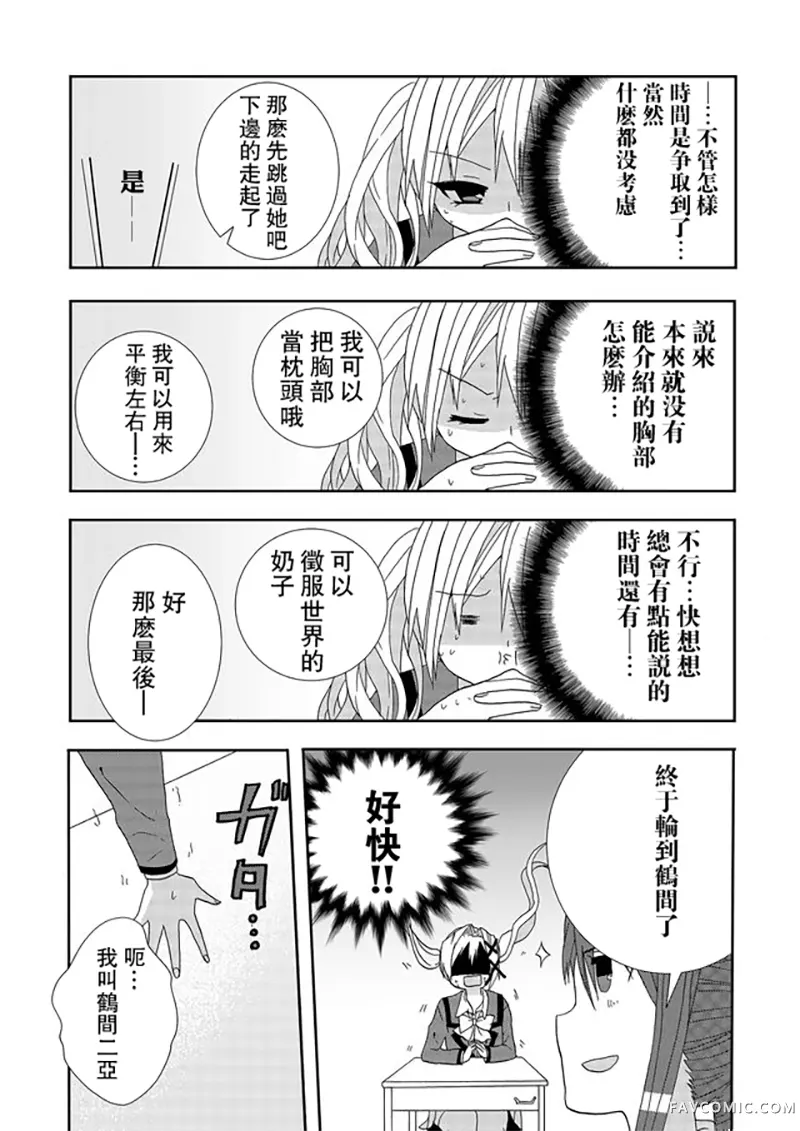 撒谎是爆乳的开始第03话P15