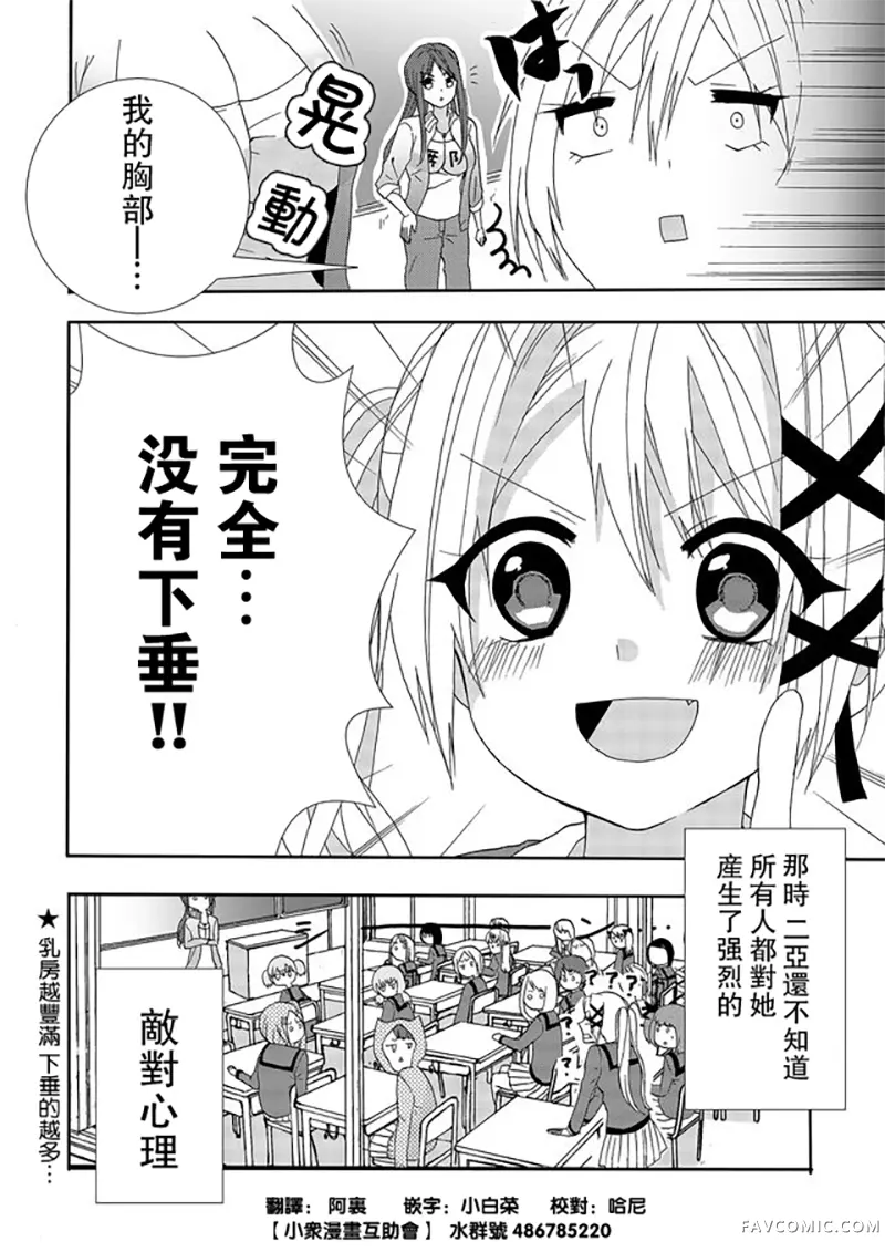 撒谎是爆乳的开始第03话P16