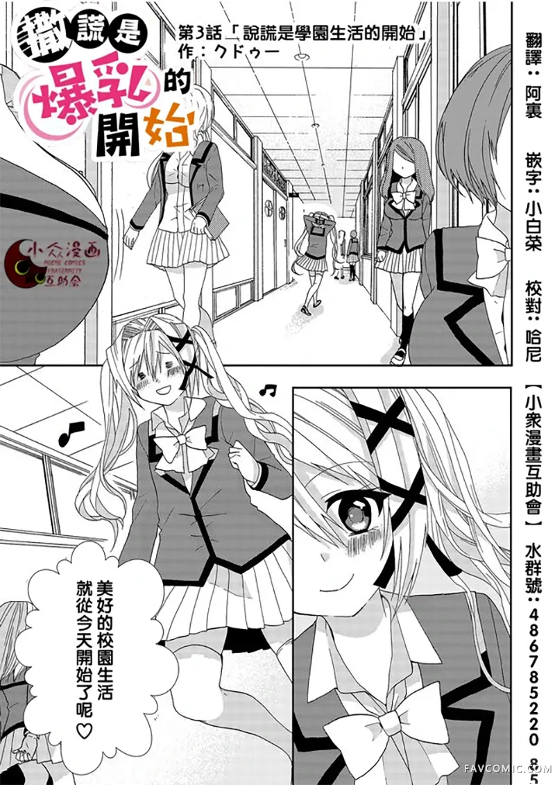 撒谎是爆乳的开始第03话P18