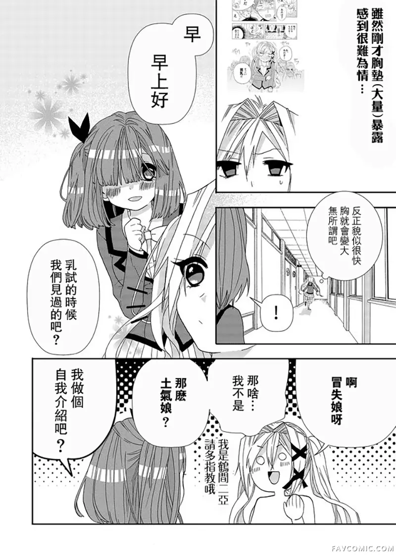 撒谎是爆乳的开始第03话P19