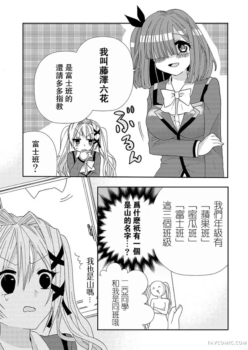 撒谎是爆乳的开始第03话P20