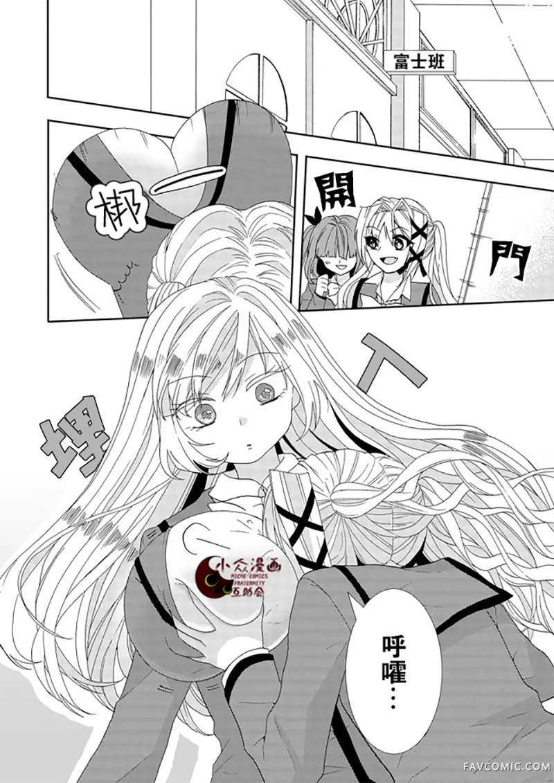 撒谎是爆乳的开始第03话P23