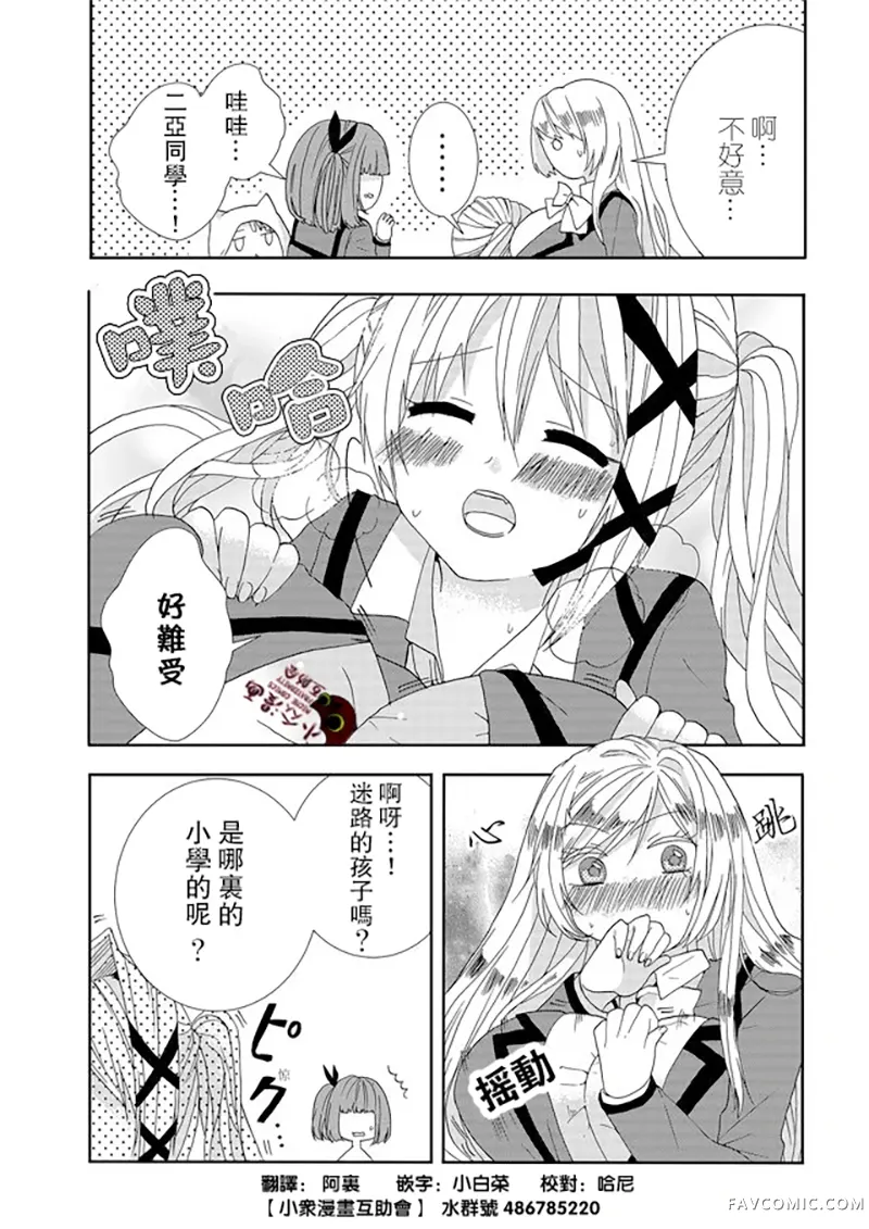 撒谎是爆乳的开始第03话P24