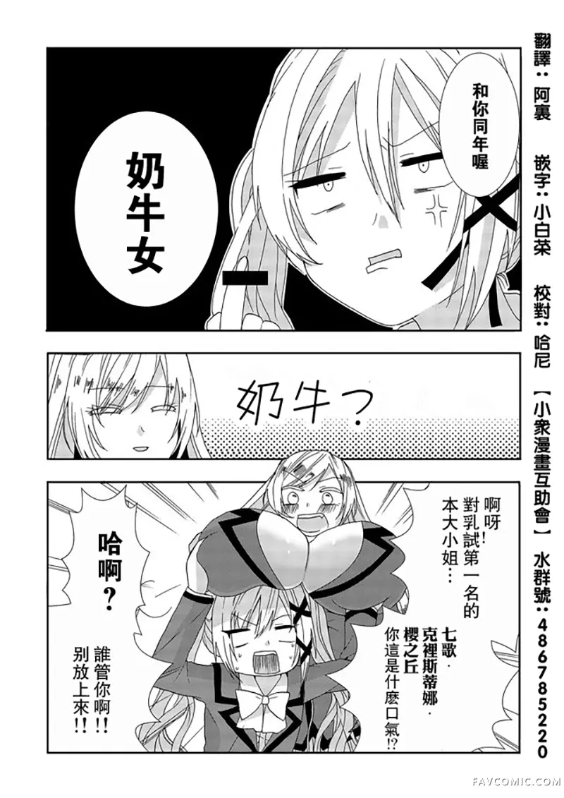 撒谎是爆乳的开始第03话P8