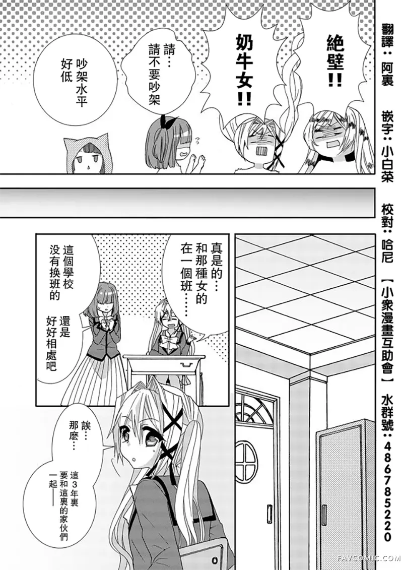 撒谎是爆乳的开始第03话P9