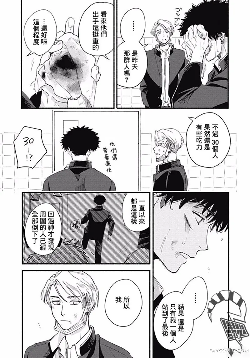 爱如野兽第02话P11