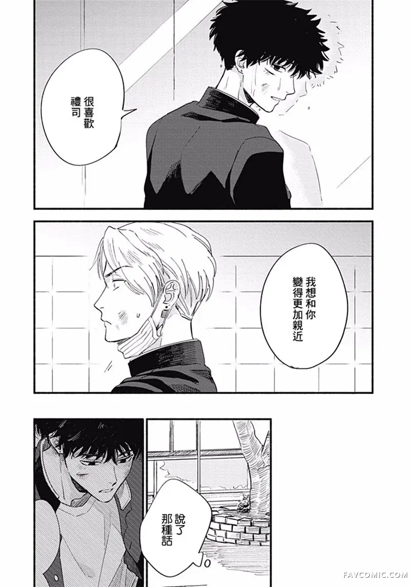 爱如野兽第02话P12