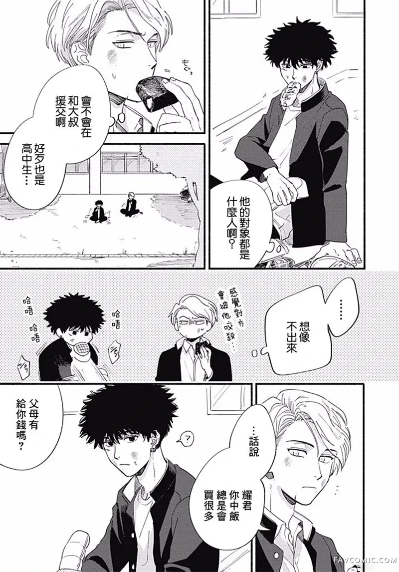 爱如野兽第02话P13