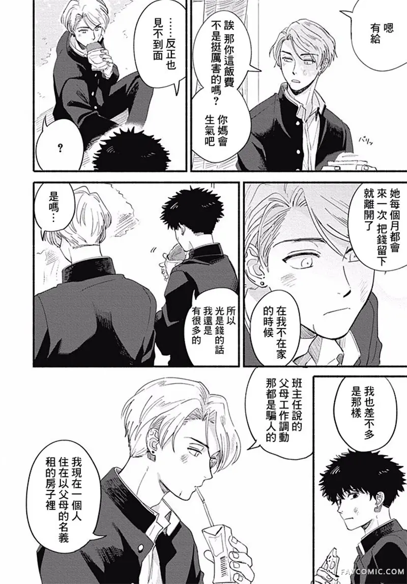 爱如野兽第02话P14