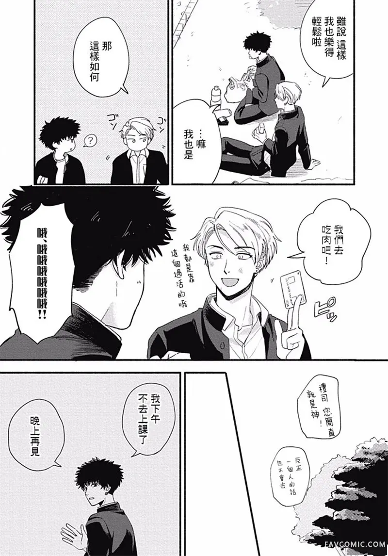 爱如野兽第02话P15