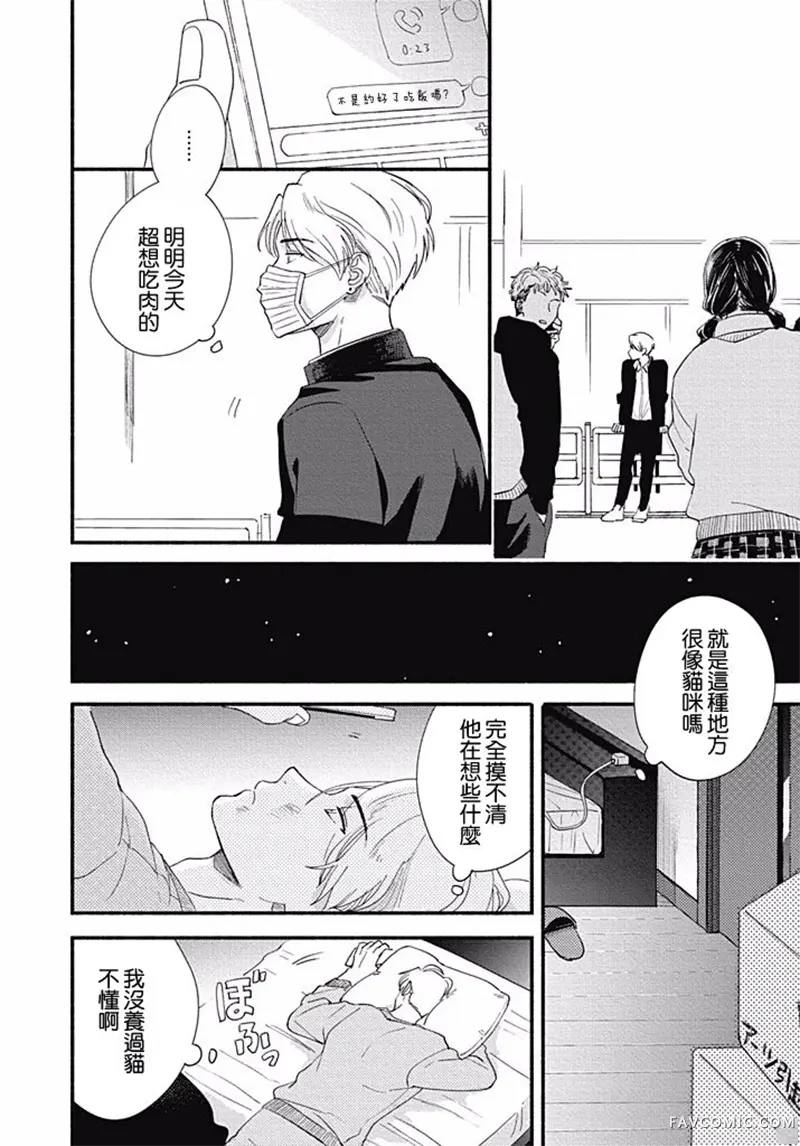 爱如野兽第02话P16