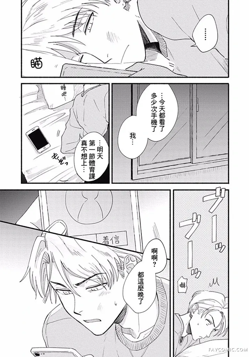 爱如野兽第02话P17